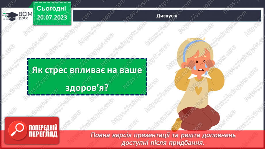 №29 - Здоров'я - ключ до щастя: турбота про себе та свій організм.18