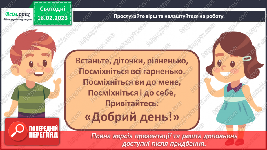 №24 - Вартові часу. Групова робота – виготовлення календарів тижня та року з картону та паперової тарілки.1 №24 - Вартові часу. Групова робота – виготовлення календарів тижня та року з картону та паперової тарілки.1