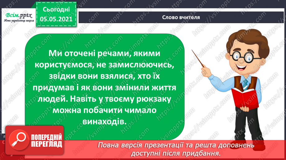 №003-4 - Твоя школа. Шкільне приладдя: від минулого до сучасного. Проєкт-дослідження: «Історія моєї школи»14