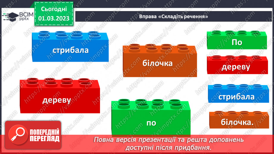 №094 - Службові слова, до яких не ставлять питань, але без яких майже неможливо побудувати речення.6