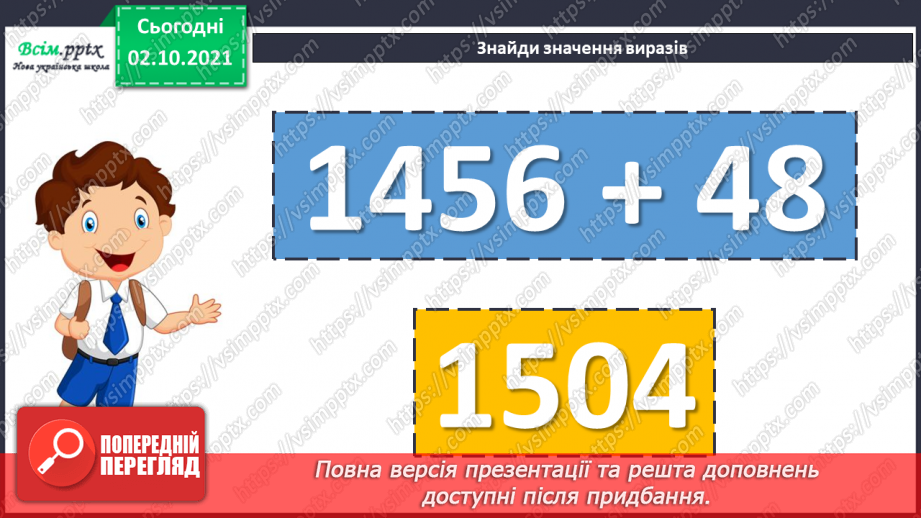 №034 - Нумерація багатоцифрових чисел. Натуральні числа5