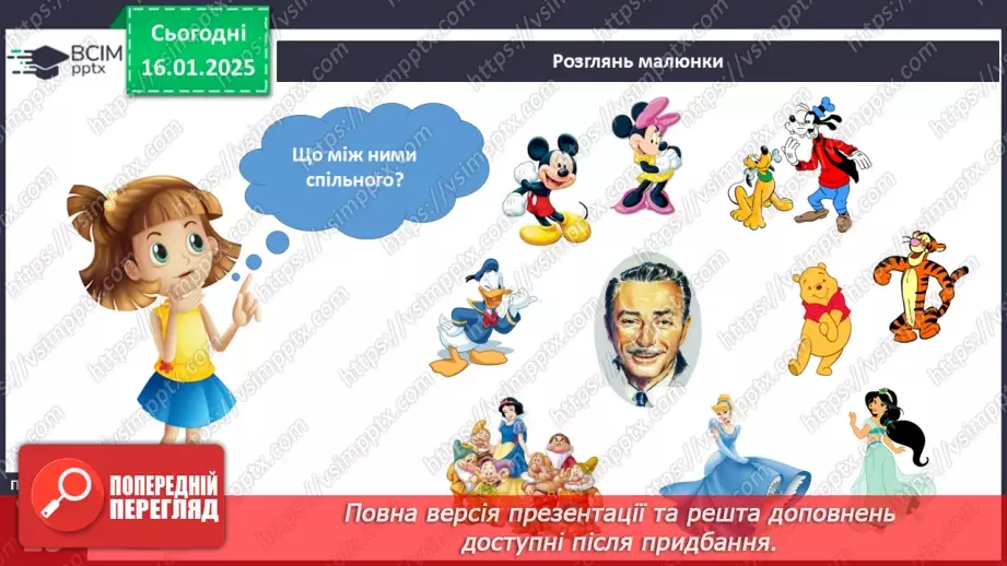 №057 - Творчі професії. Головна професія.11 №057 - Творчі професії. Головна професія.11