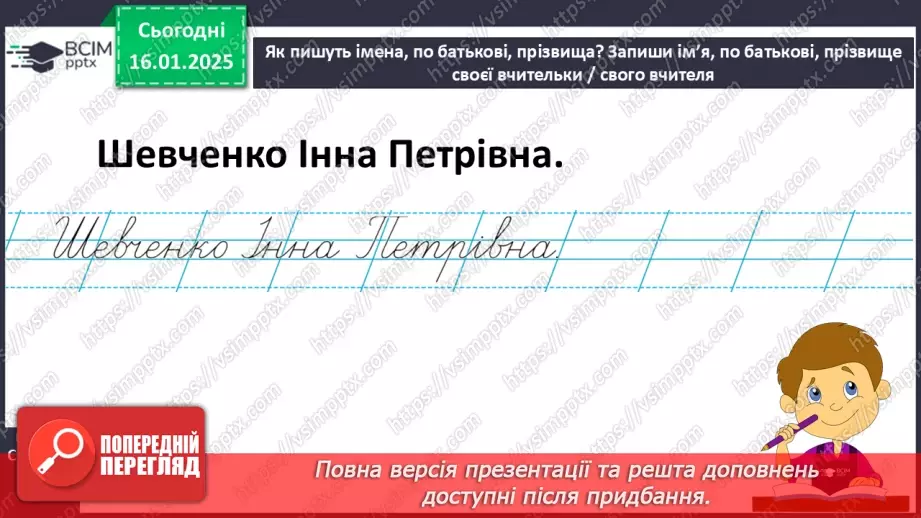 №075 - Узагальнення і систематизація знань учнів за розділом «Частини мови»6 №075 - Узагальнення і систематизація знань учнів за розділом «Частини мови»6