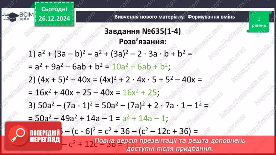 №054 - Квадрат суми та квадрат різниці двох виразів.19