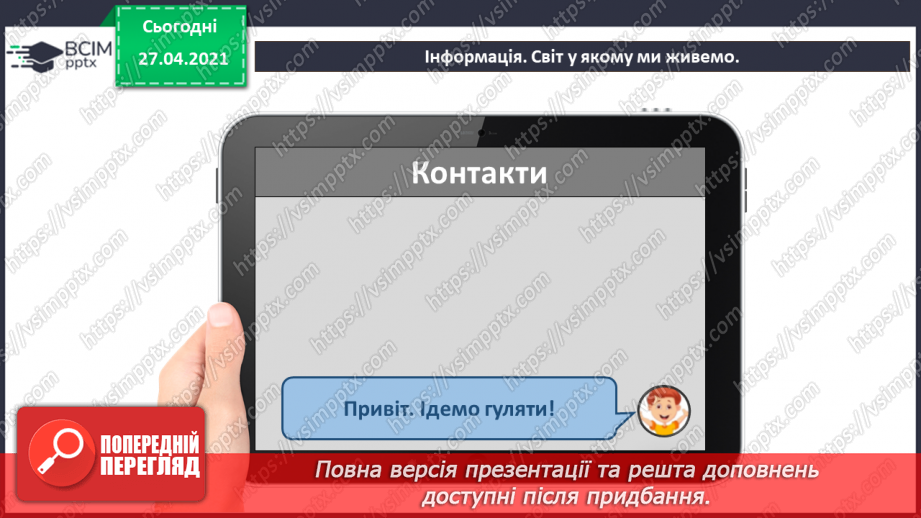 №01. Правила безпечної поведінки у кабінеті інформатики. Поняття про інформацію. Кодування інформації кольорами.28