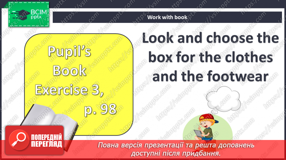 №097 - Пори року та одяг7 №097 - Пори року та одяг7