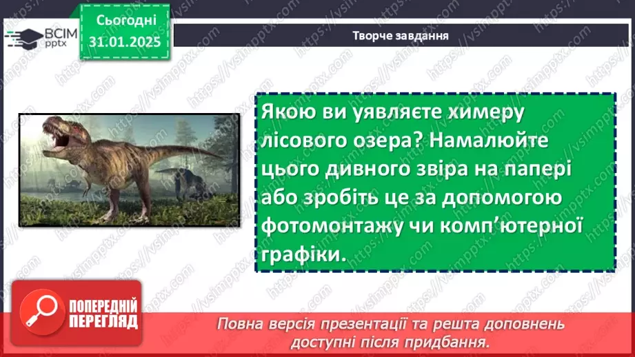 №41 - Романтизм, допитливість, кмітливість, любов до природи головних героїв21