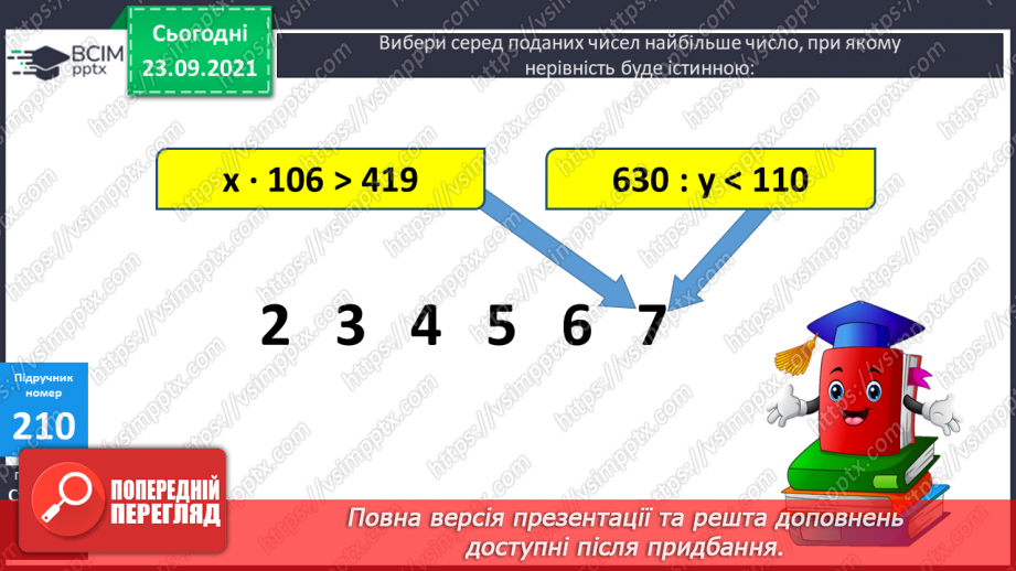 №027-28 - Закріплення знань, умінь і навичок письмового множення та ділення на одноцифрове число22
