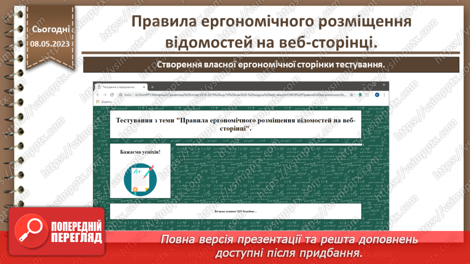 №29 - Правила ергономічного розміщення відомостей на веб-сторінці.14 №29 - Правила ергономічного розміщення відомостей на веб-сторінці.14