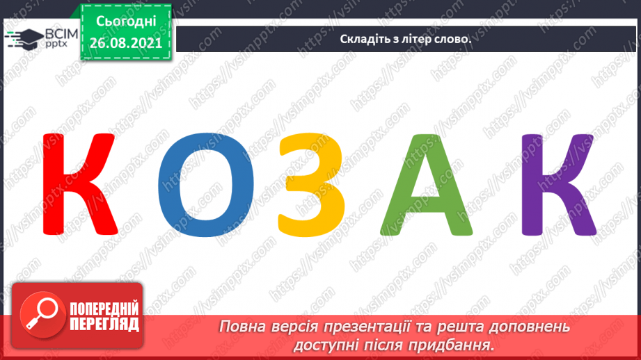 №02-3 - Український героїчний літопис. Козацтво. Сюжети картин на котрих зображено козаків.3