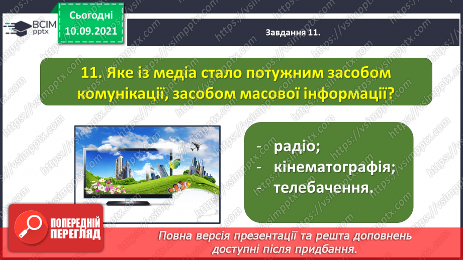 №015 -Діагностична робота № 2. Перевіряю свої досягнення. Підсумок за розділом «Прагнемо зрозуміти своїх предків»25