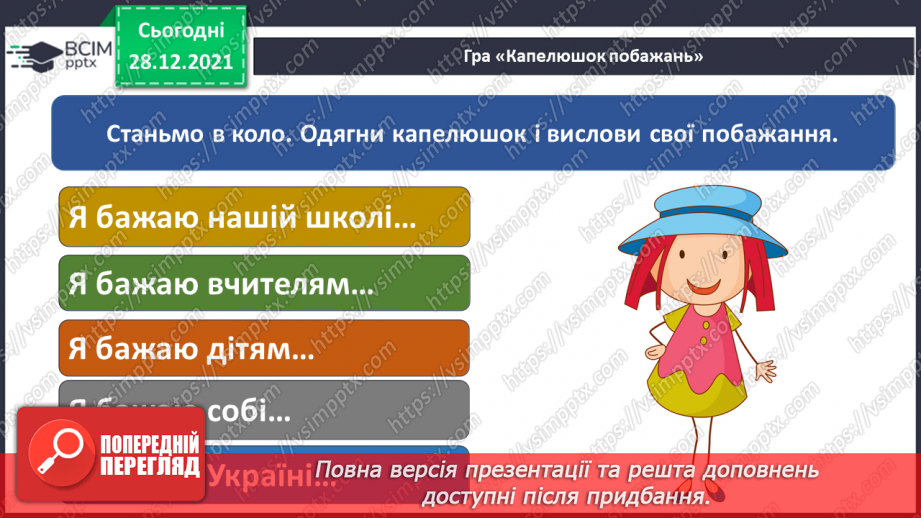 №051 - У кожному куточку світу свої традиції і звичаї. Шкільні звичаї в різних країнах.23 №051 - У кожному куточку світу свої традиції і звичаї. Шкільні звичаї в різних країнах.23