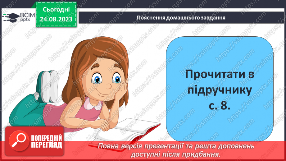 №02 - Художній образ, особливості його сприйняття. Роль перекладачів у залученні українських читачів до скарбниці світової літератури.17