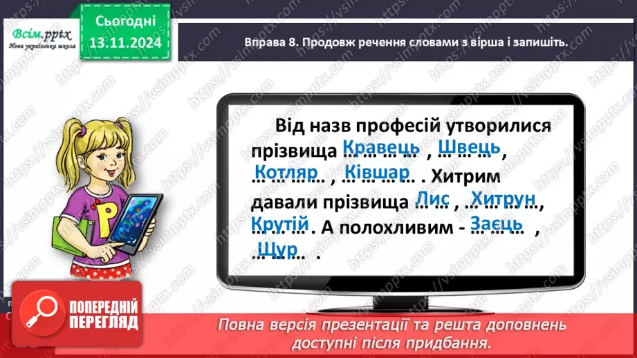 №045 - Дізнайся про походження імен і прізвищ.21 №045 - Дізнайся про походження імен і прізвищ.21