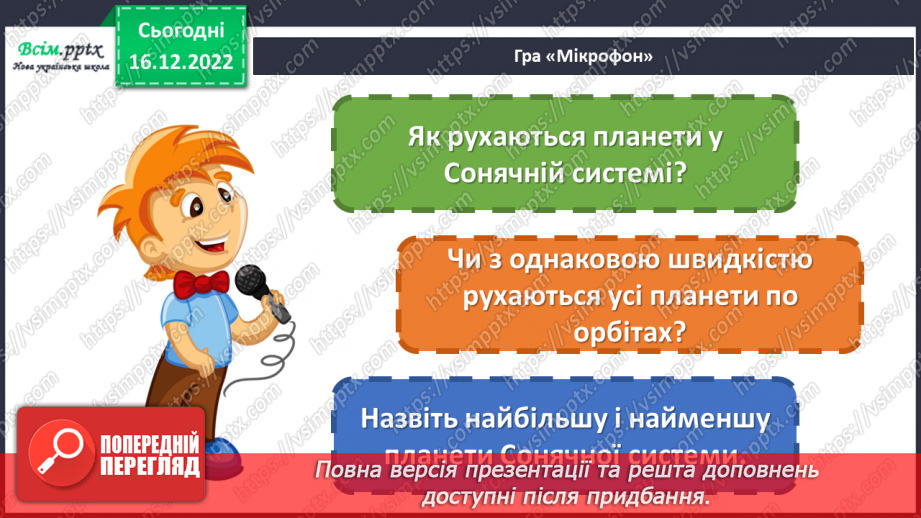 №18 - Парад планет. Створення моделі Сонячної системи.3 №18 - Парад планет. Створення моделі Сонячної системи.3