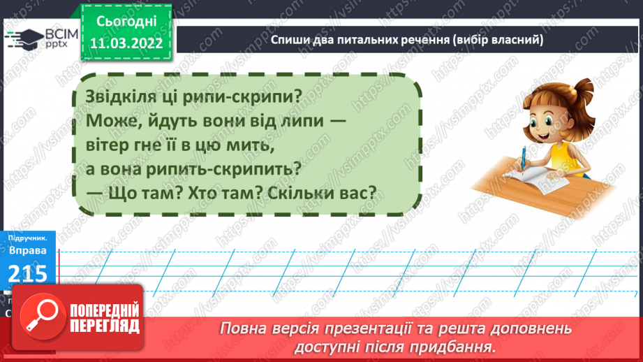 №091 - Питальні речення. Інтонація питальних речень10