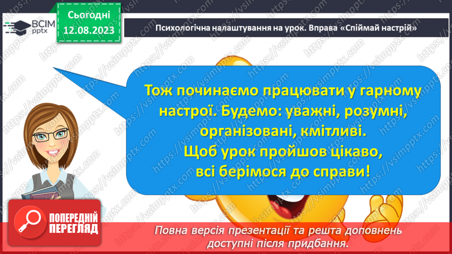 №36 - Поняття про час, застосування небесних об’єктів для визначення часу. Календар.2