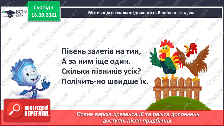 №018 - Ознайомлення з дією додавання. Знак «+». Розподіл об’єктів на групи4 №018 - Ознайомлення з дією додавання. Знак «+». Розподіл об’єктів на групи4
