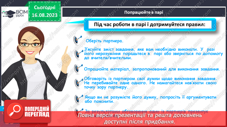 №09 - Потреби, бажання та інтереси людини. Зв’язок між потребами, бажаннями та інтересами людини.23