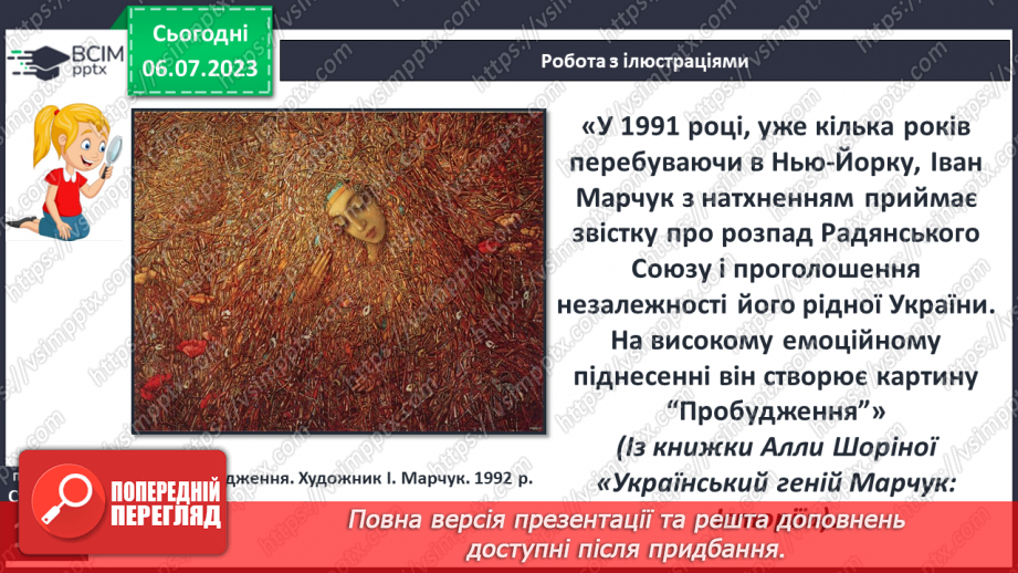 №033 - Світогляд, наукові знання та художня культура впродовж історії5 №033 - Світогляд, наукові знання та художня культура впродовж історії5