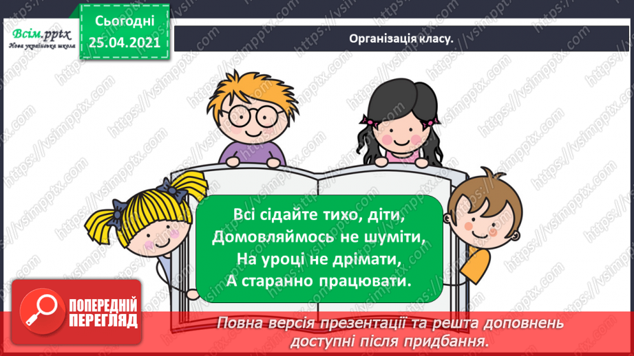 №031 - 032 - Казка — вигадка, та в ній щось повчальне розумій. «Цап та баран» (українська народна казка). Переказування казки1