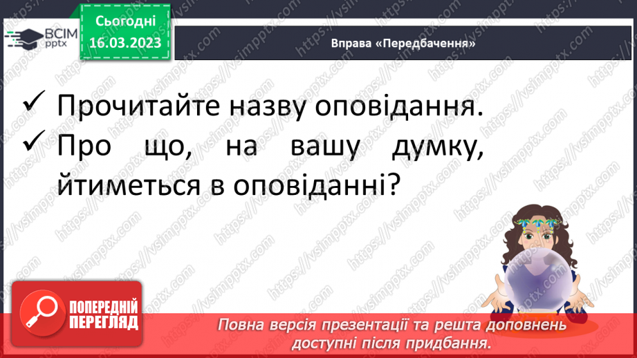 №102 - Дослідження медіа «Цвітуть гіацинти у парку». За Ніною Наркевич «Лесина квітка». Читання в особах.14