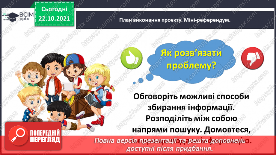 №047 - Навчальний проєкт «Математичні рекорди в царстві рослин»12 №047 - Навчальний проєкт «Математичні рекорди в царстві рослин»12