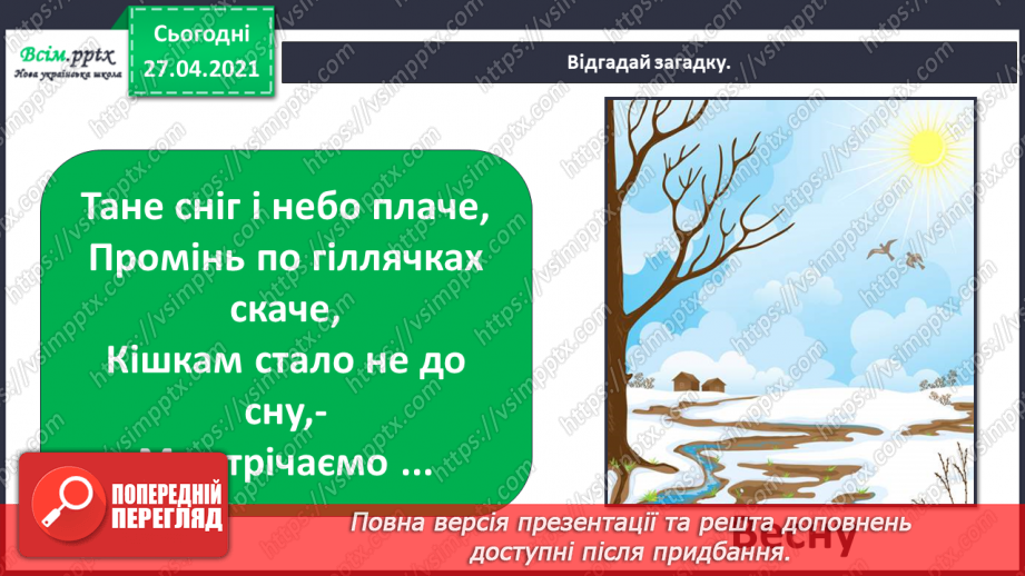 №008 - 009 - Чому на Землі бувають пори року? Явища природи. Скільки місяців у році?3