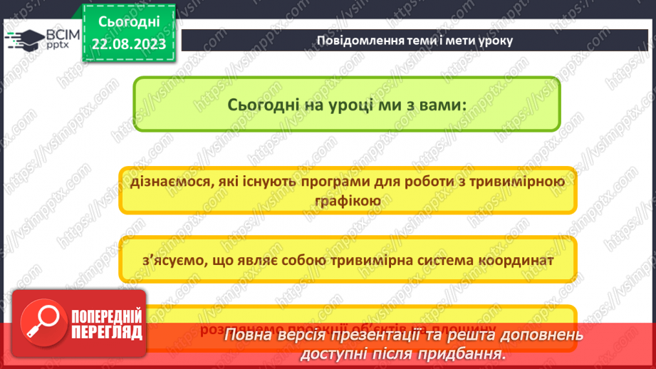 №02 - Класифікація програм для роботи з тривимірною графікою. Тривимірна система координат. Проекції на площину.2