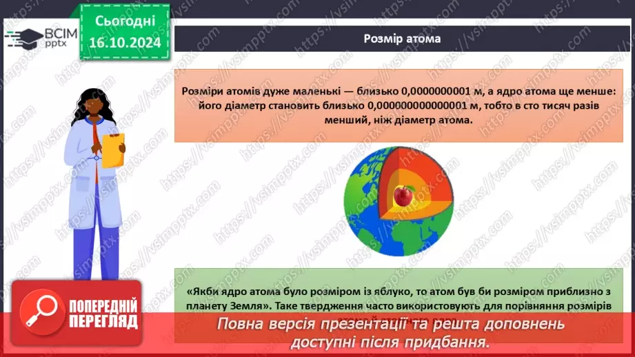 №09 - Аналіз діагностувальної роботи. Атоми та хімічні елементи. Символи та назви хімічних елементів13