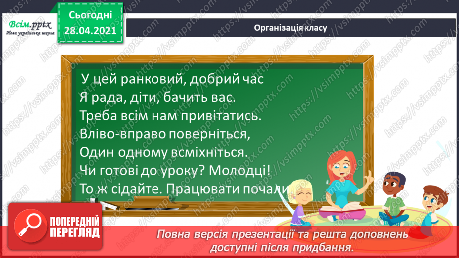 №072 - Коло. Радіус кола. Виділення і впорядкування даних за певною ознакою. Задачі геометричного змісту.1