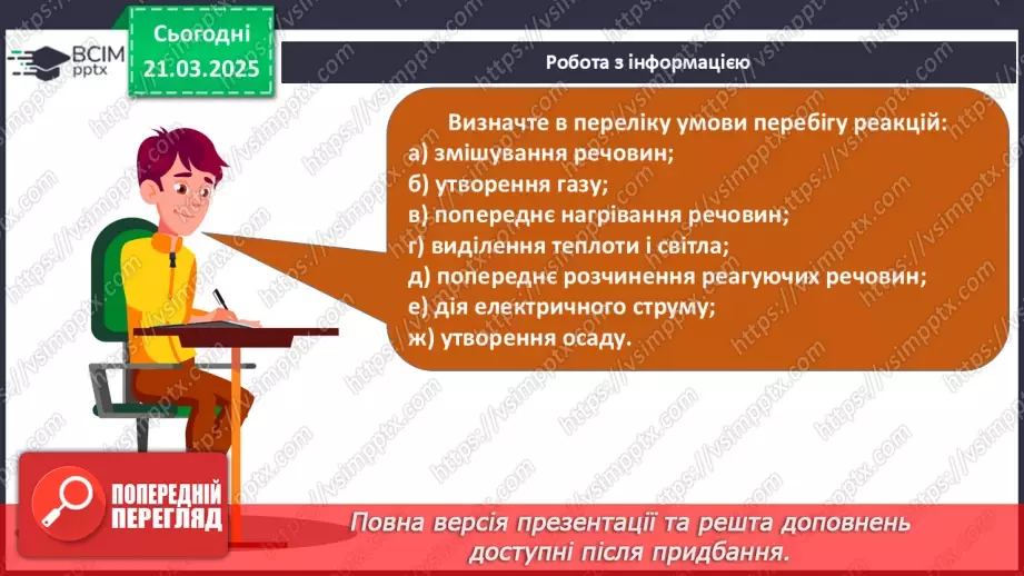 №28 - Фізичні та хімічні явища30