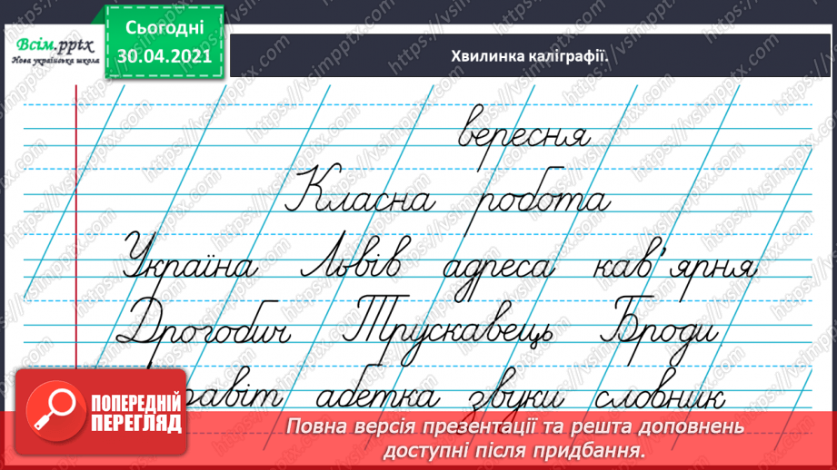 №014 - Повторення і закріплення знань про звуки й букви, умінь правильно переносити слова, записувати слова в алфавітному порядку13