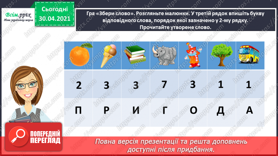 №038 - Розвиток зв’язного мовлення. Написання переказу тексту за колективно складеним планом.5