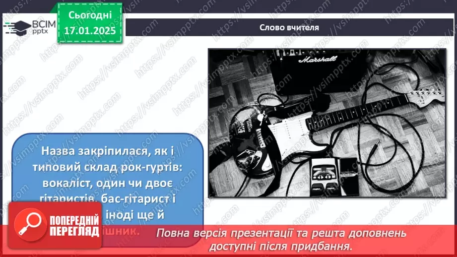 №019 - Рок-музика26 №019 - Рок-музика26