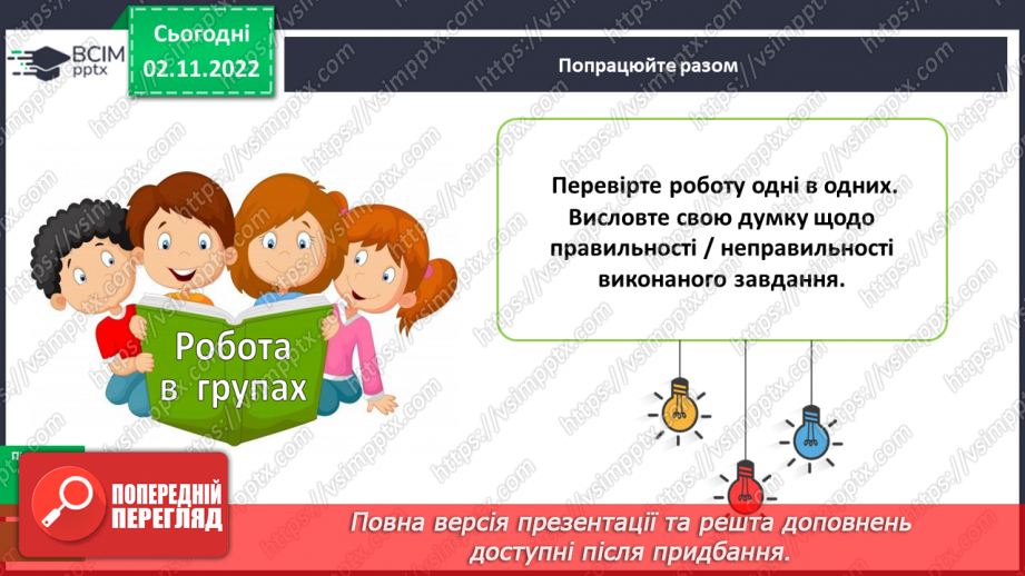 №046 - Повторення про прикметник. Змінювання прикметників за родами і числами.20 №046 - Повторення про прикметник. Змінювання прикметників за родами і числами.20