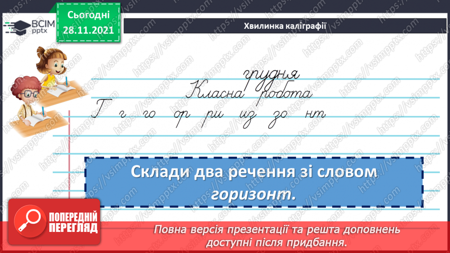 №062 - Давальний відмінок іменників3 №062 - Давальний відмінок іменників3