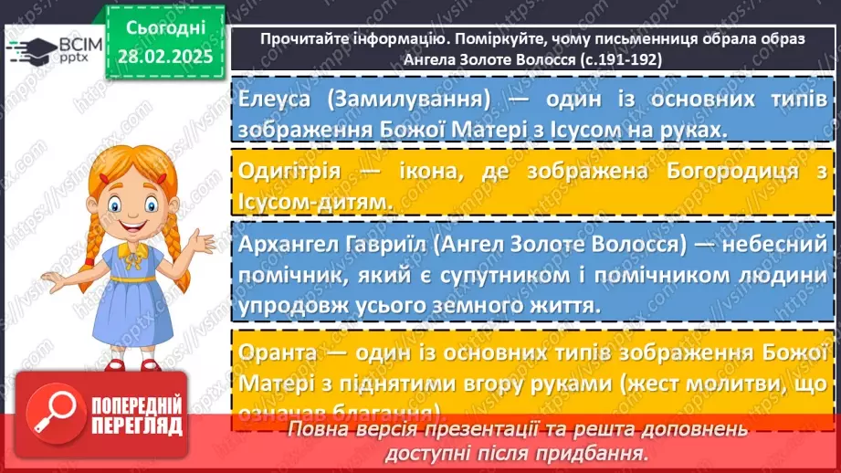 №50 - Зірка Мензатюк «Ангел Золоте Волосся». Незвичайні події у фантастичному творі10