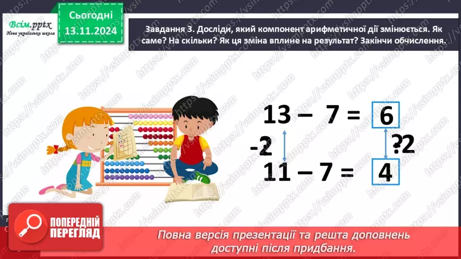 №048 - Шукаємо шлях розв’язування складеної задачі21 №048 - Шукаємо шлях розв’язування складеної задачі21