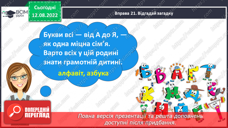 №006 - Алфавіт. Розташування слів (7–9) за алфавітом, орієнтуючись на першу і другу літери.6