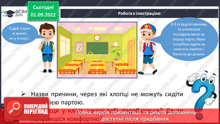 №03 - Комфортний освітній простір. Правила безпеки в школі. Раціональна організація навчання та відпочинку.5