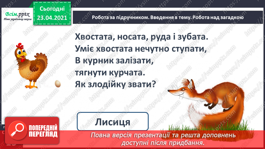 №094 - Букви Л і л. Письмо великої букви Л. Казка. Приказка. Головні герої. Театралізуємо.7