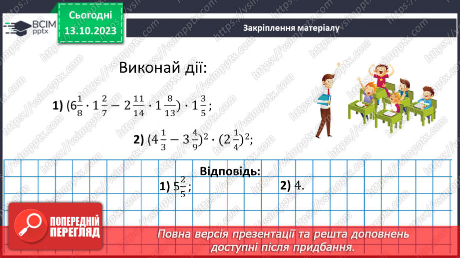 №037 - Розв’язування вправ і задач на множення звичайних дробів і мішаних чисел.18