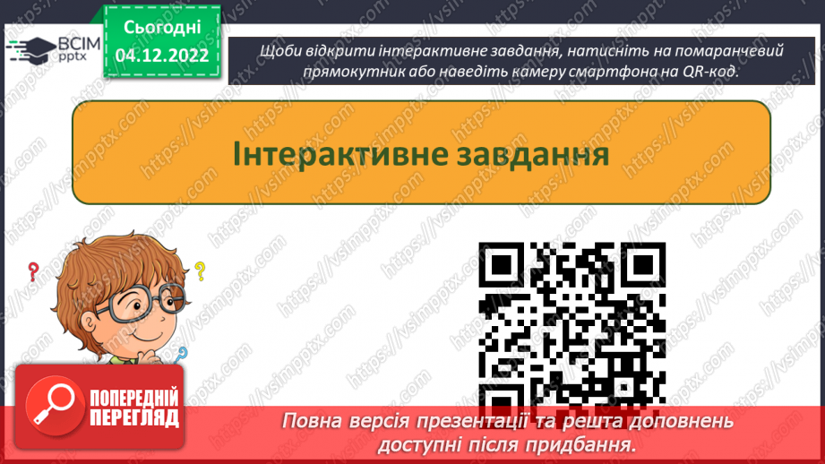 №16 - Інструктаж з БЖД. Повторення і систематизація навчального матеріалу18