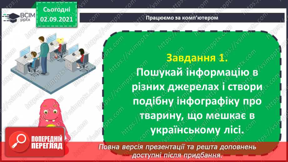 №03 - Інструктаж з БЖД. Способи подання інформації. Інфографіка.18