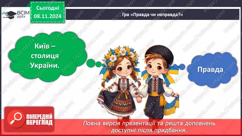 №17 - День Соборності України.19 №17 - День Соборності України.19