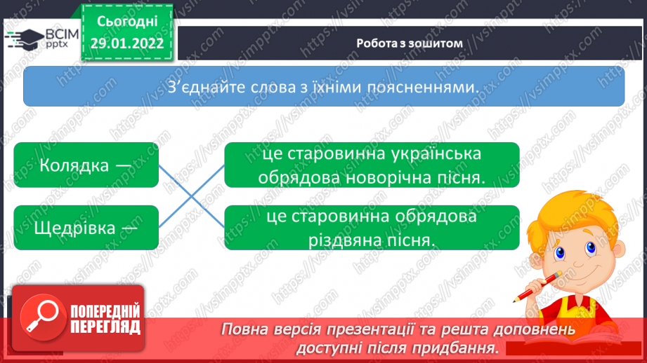 №074 - Л.Пронь  Колядки. Щедрівки. З народного( напам’ять)15