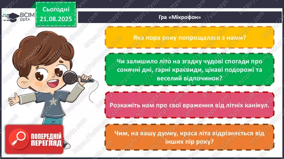 №01 - Основні поняття: вітальна листівка СМ: персонажі-комунікатори підручника, які супроводжують учнів у мандрах світом Мистецтва; світлина із зображенням класної кімнати2 №01 - Основні поняття: вітальна листівка СМ: персонажі-комунікатори підручника, які супроводжують учнів у мандрах світом Мистецтва; світлина із зображенням класної кімнати2