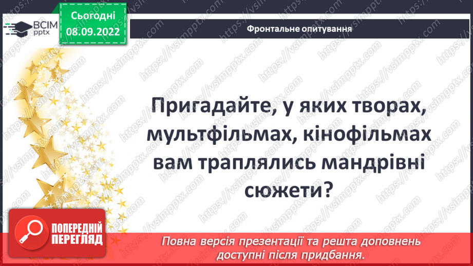 №07 - Брати Якоб і Вільгельм Ґрімм «Пані Метелиця». Значення діяльності братів Ґрімм для розвитку європейської культури11