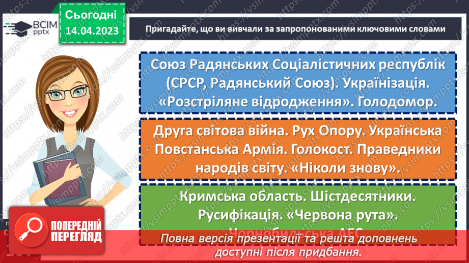 №32-35 - Підсумок за темою: «Від родини – до України»15 №32-35 - Підсумок за темою: «Від родини – до України»15